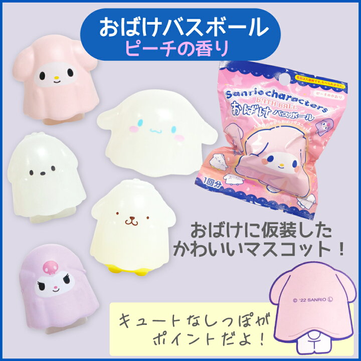 楽天市場】【 サンリオ バスボール 福袋 プレゼント 3個 セット 】 入浴剤 かわいい キャラクター シナモン キティ マイメロ クロミ ポムポムプリン ポチャッコ クリスマス ギフト まとめ買い お得 詰め合わせ 子供 人気 プレゼント 内祝い 小学生 男の子 女の子 子供 ...