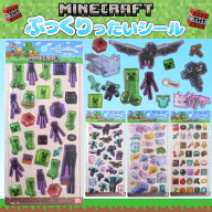 【 マインクラフト キャラクター ぷっくりったいシール 立体 ぷっくりったい シール 】 ぷっくりシール …