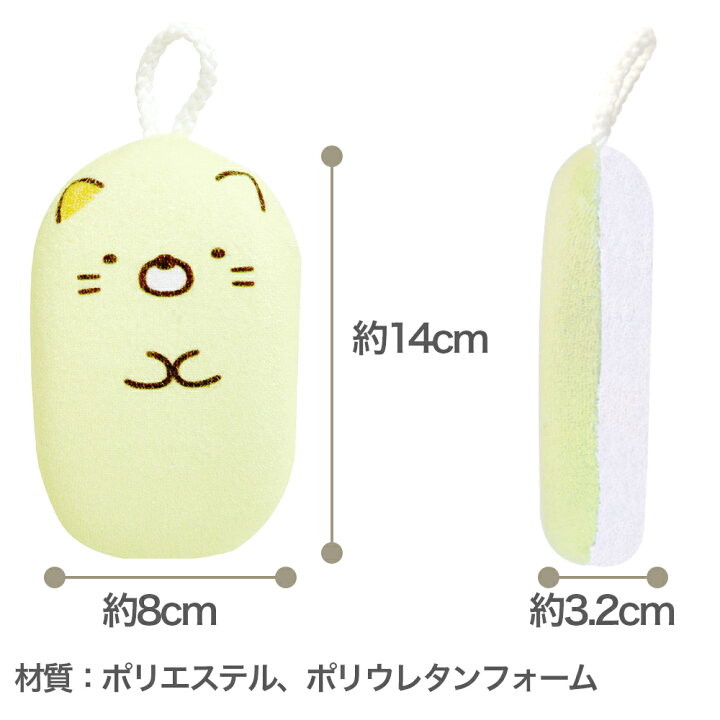 楽天市場 すみっコぐらし ふんわり ボディスポンジ キャラクター ボディ スポンジ 風呂 バススポンジ すみっコ ぐらし 女の子 子供 大人 キッズ おしゃれ かわいい 可愛い キャラクター しろくま ねこ ぺんぎん とかげ シロクマ 猫 ペンギン トカゲ Littleleaf