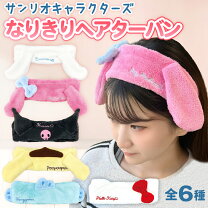 楽天市場】ヘアバンド 洗顔 サンリオの通販