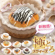 とろける柔らかさ【 極とろ スクイーズ もちもち パン 8種類 】 スクイーズ スクイーズケーキ おもちゃ …