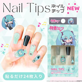【 初音ミク ロングネイルチップ 貼って剥がせる 立体 24枚入り 】 ネイル 貼るだけ ボカロ ボーカロイド グラデーション 小さい爪 ネイルシール カラフル グリーン 水色 かわいい おしゃれ ギフト プレゼント ロング