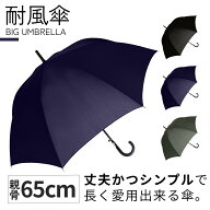 強化繊維プラスチックで丈夫【 中谷 親骨65cm ビッグ傘 ワンタッチ式 強化繊維プラスチック 頑丈 】 ジャ…