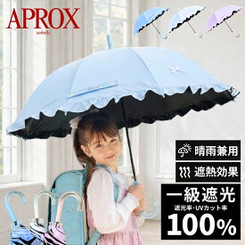 【 子供 晴雨兼用 日傘 フリル UPF50+ 親骨55cm ネームタグ付き 長傘 】 晴雨 UVカット 遮光率99.9% 遮熱 男の子 女の子 キッズ傘 キッズ 傘 こども 紫外線対策 撥水 耐風 軽量 おしゃれ かわいい 可愛い 小学生 大きい