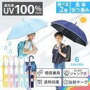 完全遮光100%【 子供 晴雨兼用 傘 日傘 UPF50+ 親骨55cm/50cm 8本骨 反射テープ付き ジャンプ式 】 長傘 折畳傘 折り…