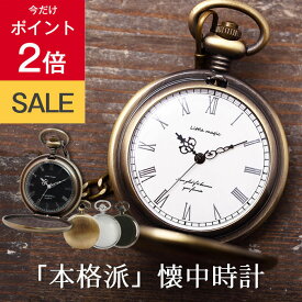 ＼20日は★P2倍／【圧倒的高評価レビュー4.7点】【極限までシンプル】【高耐久性】【高級感のある文字盤】【日本製ムーブメント】【クリア仕上げ】【立体文字盤】おしゃれ シンプル 懐中時計 アンティーク 時計 金属アレルギー ビンテージ 雑貨 小物