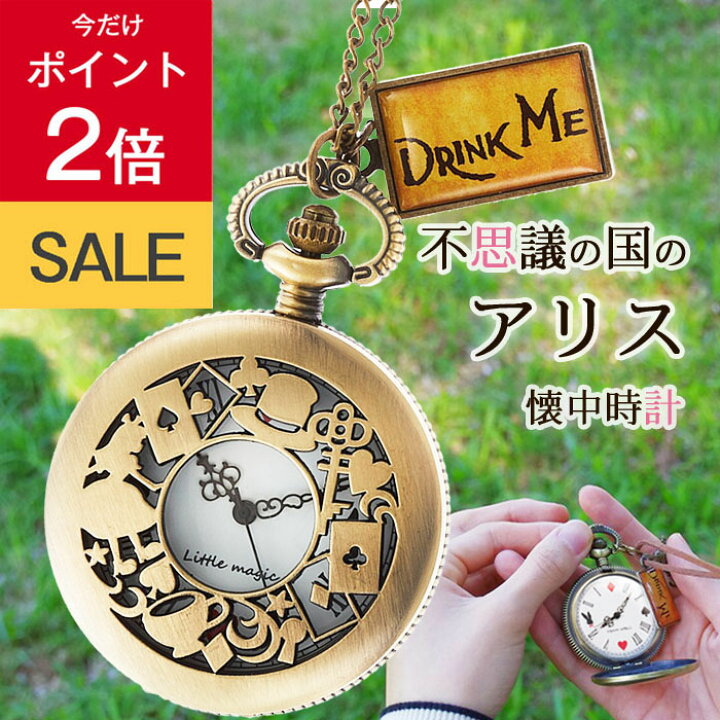 楽天市場 本日限定 ポイント2倍 1年保証 高品質日本メーカー製クオーツ 可愛い アリス 懐中時計 お得な5点セット ゆめかわいい 懐中時計 かわいい アンティーク アリス ペンダント 時計 子供 プレゼント ハロウィン クリスマス ホワイトデー コスプレ ナース
