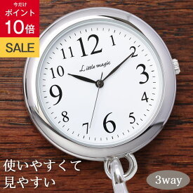 \ 17日までP10倍 /【高評価レビュー4.61点】【見やすい 使いやすい】【3種のチェーン】丈夫で経済的 シンプル ポケットウォッチ 3気圧防水 懐中時計 ナースウォッチ 1年保証 送料無料 日本製クオーツ 時計 防水 看護師 ナース グッズ rento レント 白 リトルマジック