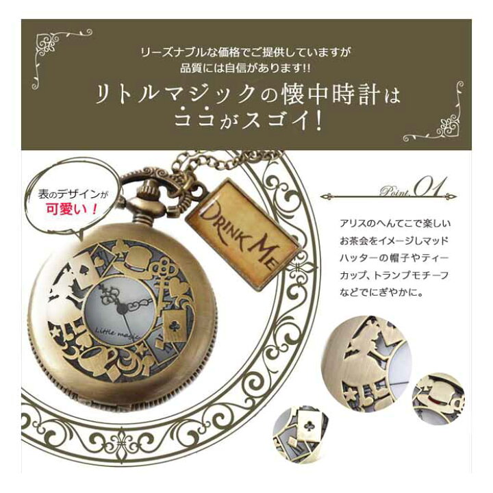 楽天市場 1年保証 高品質日本メーカー製クオーツ 可愛い アリス 懐中時計 お得な5点セット ゆめかわいい 懐中時計 かわいい アンティーク アリス ペンダント 時計 子供 プレゼント ハロウィン クリスマス ホワイトデー コスプレ ナースウォッチ Little Magic