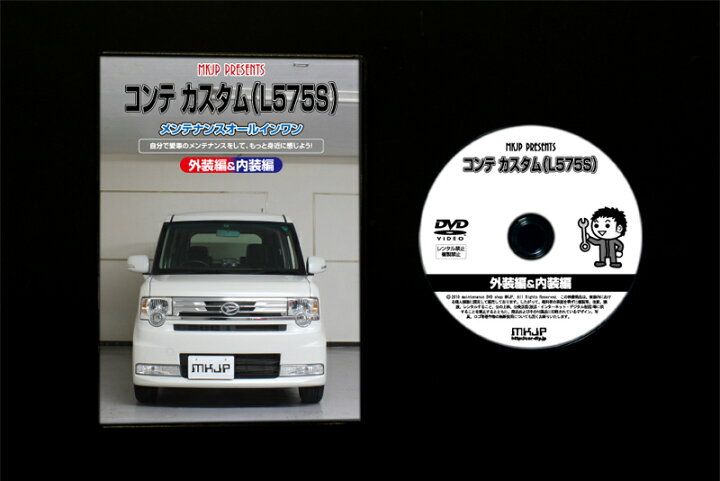 楽天市場 ダイハツ コンテ カスタム L575s メンテナンス Dvd 内装 外装 外し 内張り パーツ 剥がし 用 カスタム 工具 セット Little Monster