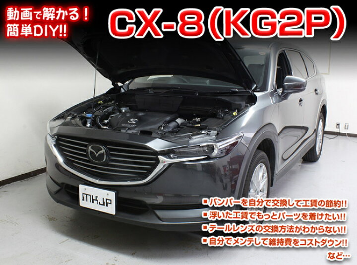 楽天市場 マツダ Cx 8 Kg 2p メンテナンス Dvd 内装 外装 外し 内張り パーツ 剥がし 用 カスタム 工具 セット Little Monster