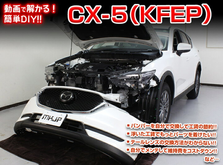 楽天市場 マツダ Cx 5 Kf Ep メンテナンス Dvd 内装 外装 外し 内張り パーツ 剥がし 用 カスタム 工具 セット Little Monster