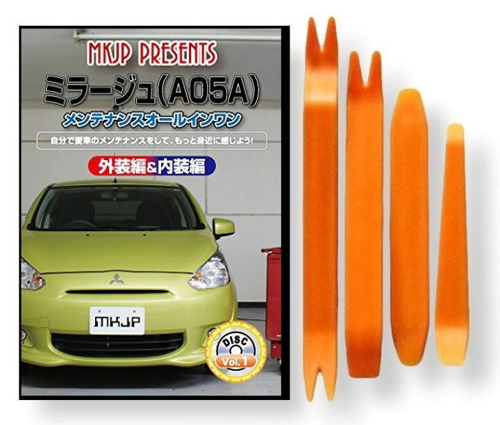 楽天市場】ミツビシ ミラージュ A05A メンテナンス DVD 内装 外装 外し 