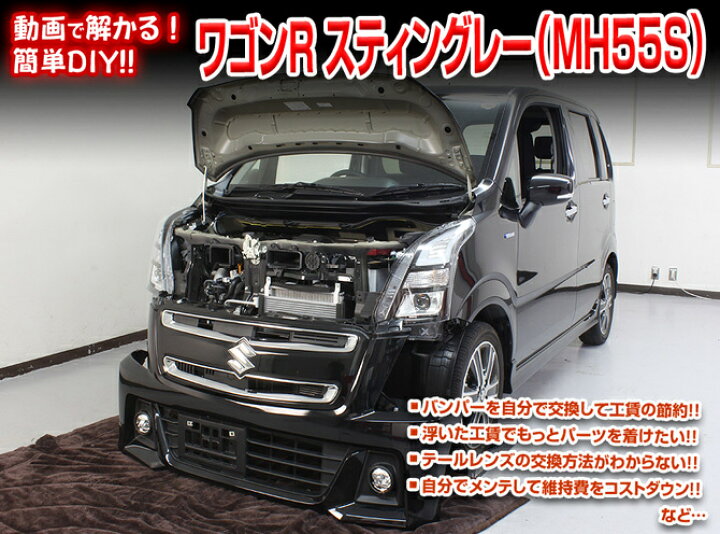 楽天市場 スズキ ワゴンr スティングレー Mh55s ハイブリッド Cr6 メンテナンス Dvd 内装 外装 外し 内張り パーツ 剥がし 用 カスタム 工具 セット Little Monster