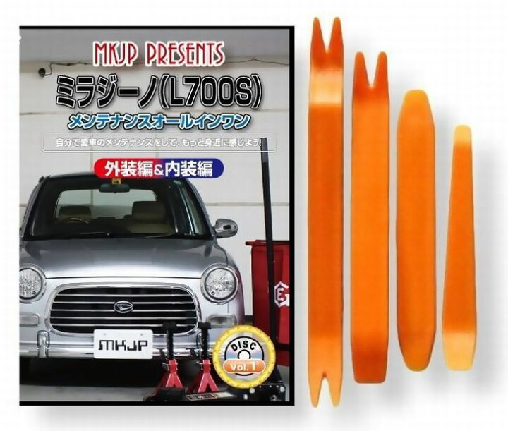 楽天市場】ダイハツ ミラジーノ L700S メンテナンス DVD 内装 外装 