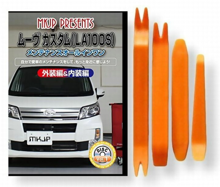 楽天市場】ダイハツ ムーヴ カスタム LA100S メンテナンス DVD 内装 