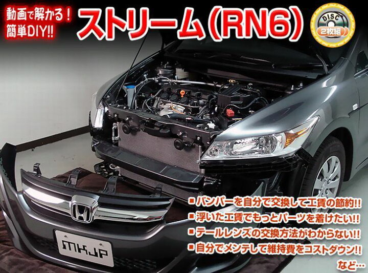楽天市場 ホンダ ストリーム Rn6 メンテナンス Dvd 内装 外装 外し 内張り パーツ 剥がし 用 カスタム 工具 セット Little Monster 楽天市場 ホンダ ストリーム Rn6 メンテナンス Dvd 内装 外装 外し 内張り パーツ 剥がし 用 カスタム 工具 セット Little Monster