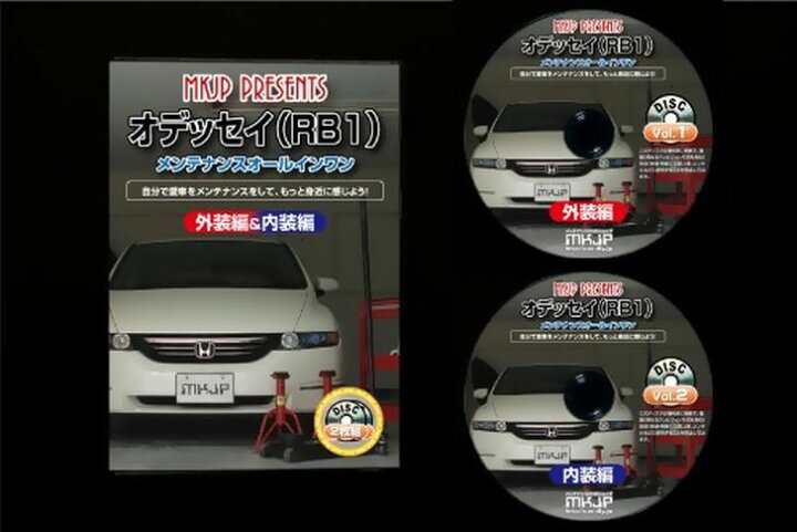 楽天市場】ホンダ オデッセイ RB1 メンテナンス DVD 内装 外装 外し 