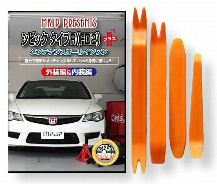 楽天市場】ホンダ シビック タイプR FD2 メンテナンス DVD プラス 内装 