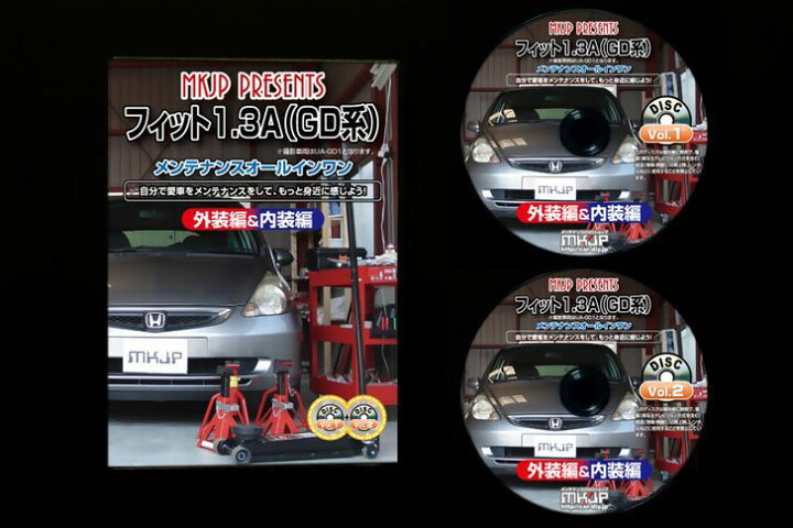 楽天市場 ホンダ フィット 1 3a Gd1 Gd2 メンテナンス Dvd 内装 外装 外し 内張り パーツ 剥がし 用 カスタム 工具 セット Little Monster