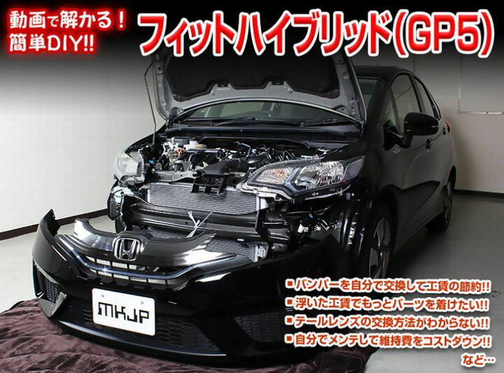 楽天市場 ホンダ フィット ハイブリッド Gp5 メンテナンス Dvd 内装 外装 外し 内張り パーツ 剥がし 用 カスタム 工具 セット Little Monster