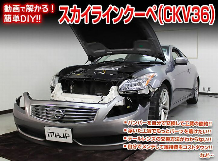 楽天市場】ニッサン スカイライン クーペ CK V36 メンテナンス DVD  