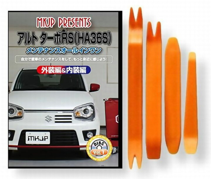 楽天市場】スズキ アルト ターボ RS HA36S メンテナンス DVD 内装 外装 
