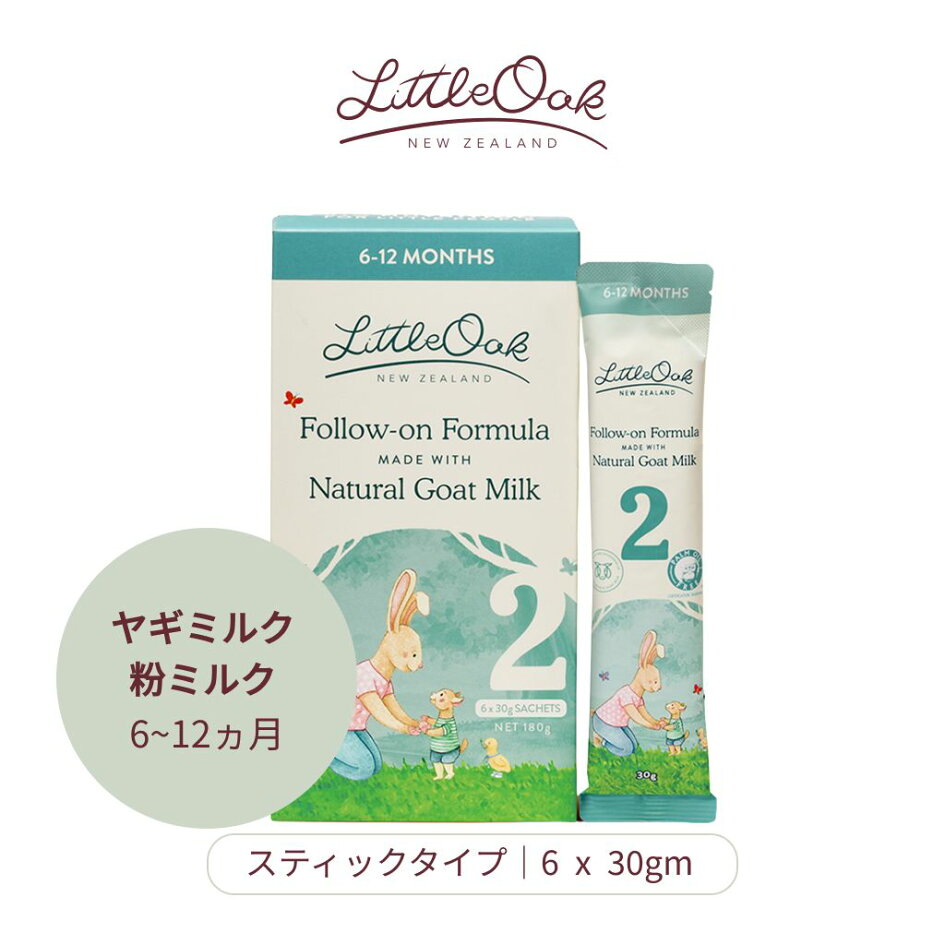 楽天市場 | The LittleOak Company - ニュージーランド産山羊乳を使用 