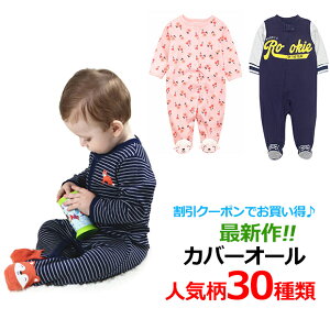 【送料無料】カバーオール 秋 冬 春 アウトレット 長袖 ロンパース 男の子ベビー服 女の子ベビー服 足つきカバーオール パジャマ 新生児 60 70 80 人気柄 30種類