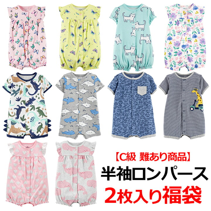 楽天市場】≪C級難あり≫ロンパース ベビー服 春夏最新作 アウトレット 