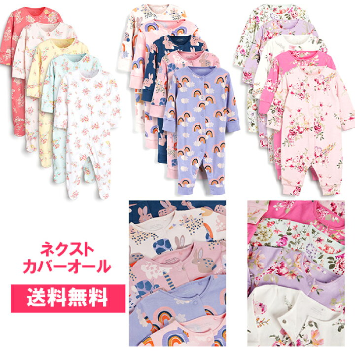 楽天市場】NEXT ネクスト カバーオール ロンパース スリープウェア 