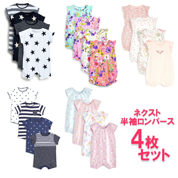 楽天市場】【在庫処分】NEXT ネクスト ロンパース 4枚セット 2025年春 