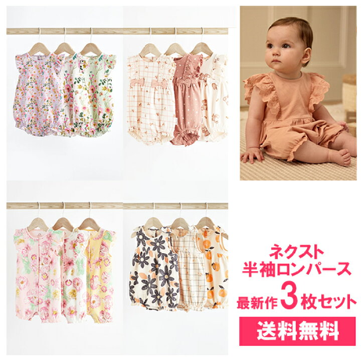 楽天市場】NEXT ネクスト ロンパース 3枚セット 春夏最新作 半袖 