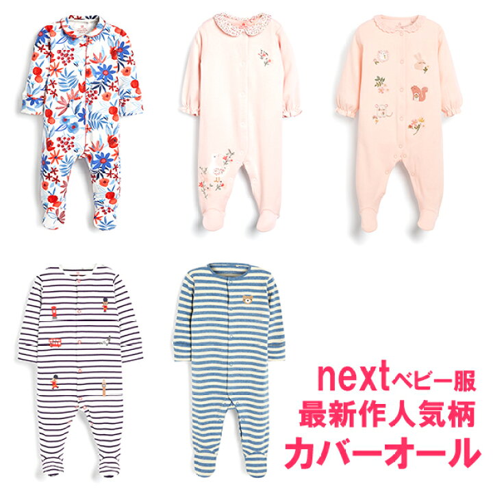 楽天市場】NEXT ネクスト カバーオール ロンパース スリープウェア 