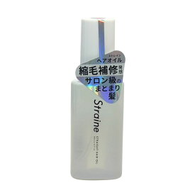 ストレイン ストレート ヘアオイル ホワイトブロッサムの香り 80ml 洗い流さないトリートメント くせ毛 うねり ヘアケア ダメージケア 保湿 補修