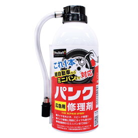 【即納】 PROSTAFF プロスタッフ 車用 応急パンク修理剤 335mL F-70