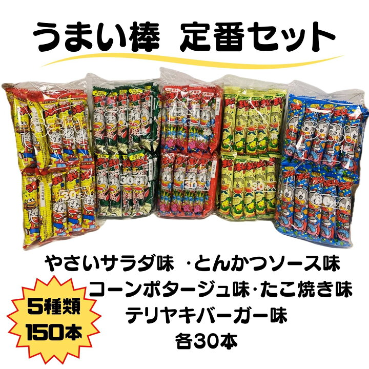 楽天市場】やおきん うまい棒 詰め合わせ 5種類アソート 30本ずつ 計 