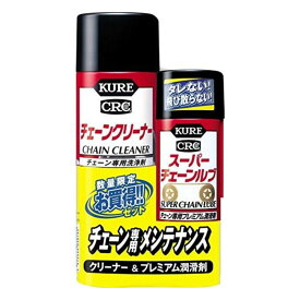 KURE 呉工業 チェーンクリーナー&スーパーチェーンルブ 480ml+180ml 3019 耐水 耐摩耗性 潤滑 保護 チェーン専用潤滑剤