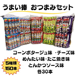 �₨���� ���܂��_ �l�ߍ��킹 5��ރA�\�[�g 30�{���� �v150�{