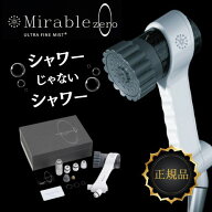 サイエンス ミラブルZERO ミラブルゼロ ウルトラファインバブル ミラブル シャワーヘッド シリアルナンバ…