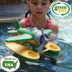 ★おもちゃ 水遊び 飛行機 水上飛行機 飛行艇 誕生日 プレゼント ギフト 飛行機のおもちゃ 子供 おしゃれ かわいい アメリカ製 輸入玩具 エコ アメリカ・GreenToys グリーントイズ シープレーン グリーン