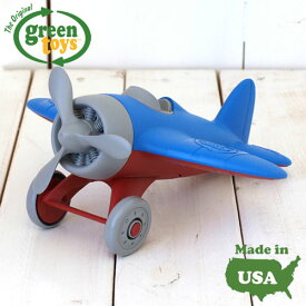 飛行機 おもちゃ エアプレーン プロペラ機 玩具 外遊び 誕生日 プレゼント ギフト 子供 おしゃれ かわいい アメリカ製 輸入玩具 エコリサイクルプラ ミルクジャグから生まれた玩具アメリカ GreenToys グリーントイズ エアプレーン ブルー