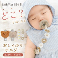 おしゃぶりホルダー トイストラップ 送料無料 クリップ マルチクリップ 赤ちゃん ベビー おしゃぶり 出産…