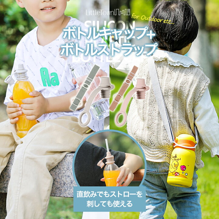 楽天市場】ボトルキャップ ボトルストラップ セット ボトル キャップ 