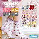 キッズ ソックス 子供 靴下 5足セット クルーソックス ショートソックス ベビー靴下 キッズ靴下 キッズソックス 女の子 ベビー 保育園 幼稚園 小学生 女児 かわいい ギフト プレゼント 入園 入学 新入園 子ども こども 靴下 通園 通学 花 動物柄 ボーダー 綿 コットン