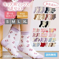 キッズ ソックス 子供 靴下 5足セット クルーソックス ショートソックス ベビー靴下 キッズ靴下 キッズソ…
