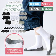 キッズ 無地 ソックス 5足セット 子供 靴下 パンダソックス ツートン 汚れが目立たない クルー スニーカ…