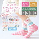 キッズ メッシュ ソックス 子供 靴下 5足セット ショート クルー ソックス ベビー靴下 キッズ靴下 女の子 ベビー 保育園 幼稚園 小学生 女児用 11-23cm ギフト プレゼント 入園 入学 子ども こども 靴下 通園 通学 夏用 涼しい 通気性 通園 通学 お遊戯会 綿 コットン