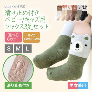 キッズ ベビー ソックス すべり止め 3足セット 靴下 滑り止め まとめ買い 動物柄 アニマル どうぶつ 綿 コットン 男女兼用 ユニセックス 子供 ショート クルー 男の子 女の子 保育園 幼稚園