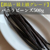 楽天市場】バニラビーンズ 500gの通販